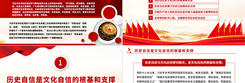学好“四史”坚定历史自信PPT大气党建风深入学习总书记在党史学习教育动员大会上的讲话专题党课党建课件