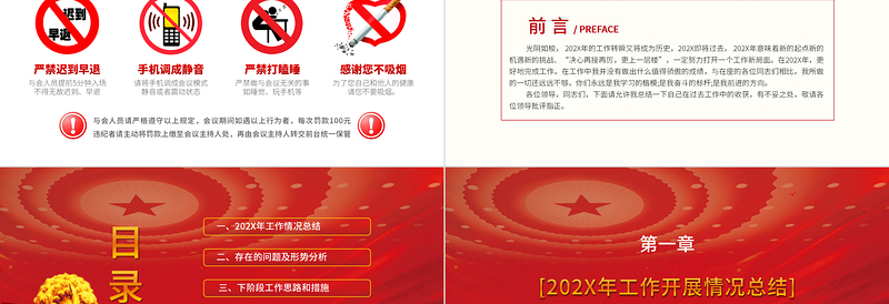 红色渐变新时代新征程党支部年终总结通用模板