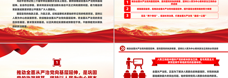 优质持续推动全面从严治党向基层延伸PPT微党课