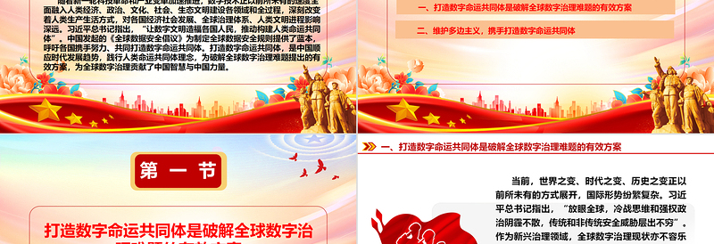 简洁实用深度阐释数字命运共同体成立的意义与路径ppt简约风人类命运共同党课课件