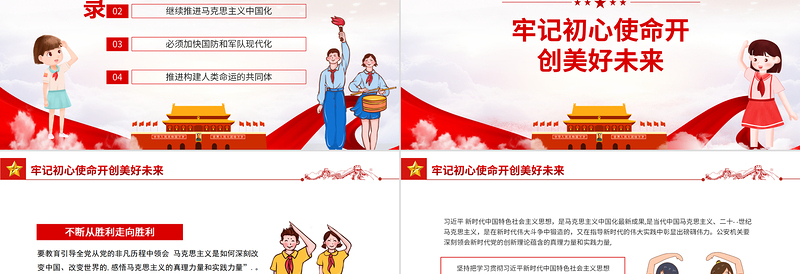 大气简洁技能成才强国有我PPT党政风中小学生开学爱党爱国主题班会课件模板