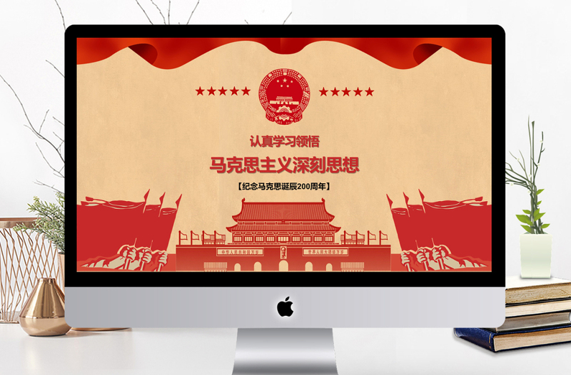 红色质感复古风学习马克思主义思想党建PPT模板
