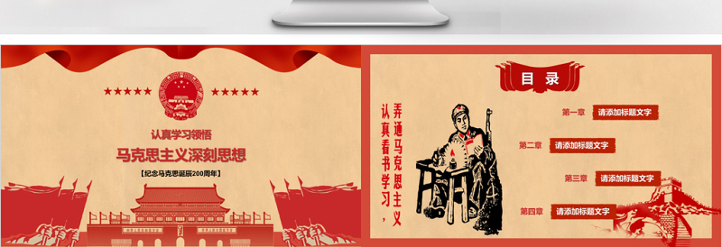 红色质感复古风学习马克思主义思想党建PPT模板