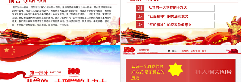 红色精美红船精神百年初心历久弥坚PPT庆祝建党100周年专题党史学习教育专题辅导党课PPT模板