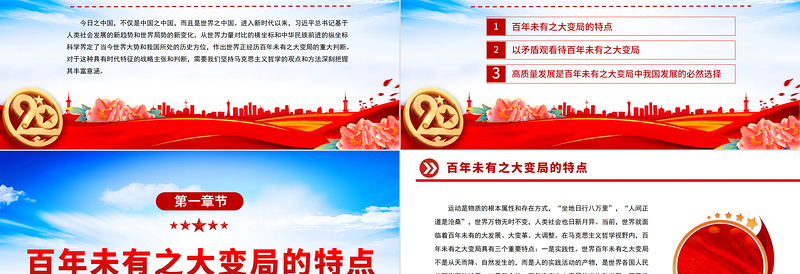 2025以哲学观点认识百年未有之大变局PPT红色大气党政风党员干部学习教育专题党课