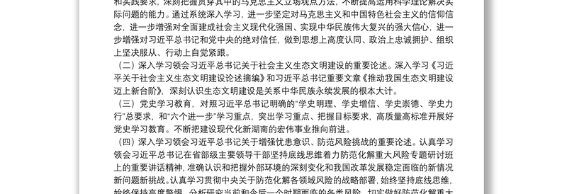 精品党支部理论学习计划