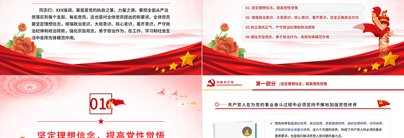 大气时尚强信念树正气践宗旨之努力做守纪律和规矩的新时代合格党员PPT