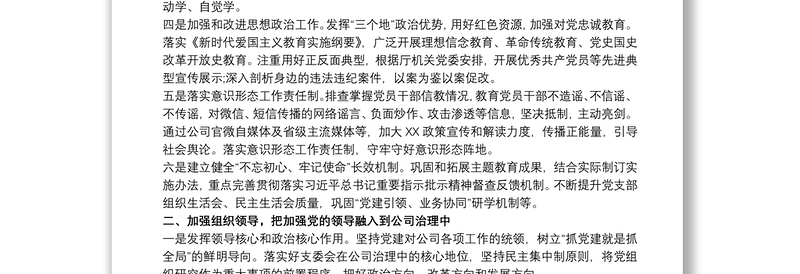 通用党支部20xx年党建工作要点 党支部20xx年党建工作要点、工作计划