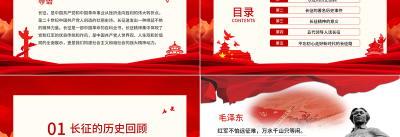 红色渐变纪念长征胜利85周年PPT红色庄严长征精神永放光芒缅怀革命先烈重温峥嵘岁月建党百年专题党课课件