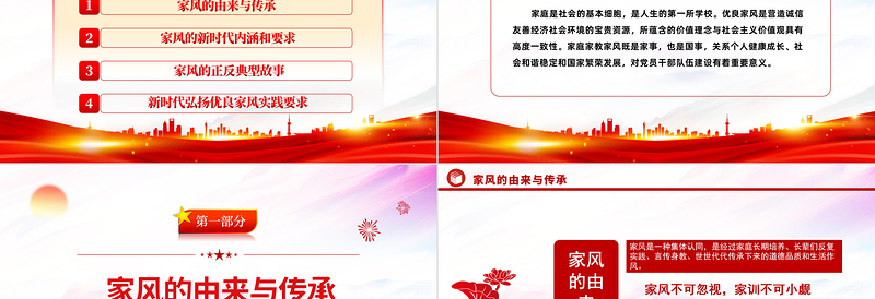 以廉洁家风涵养清风正气PPT中国风党支部党委党组党性专题党课授课课件模板