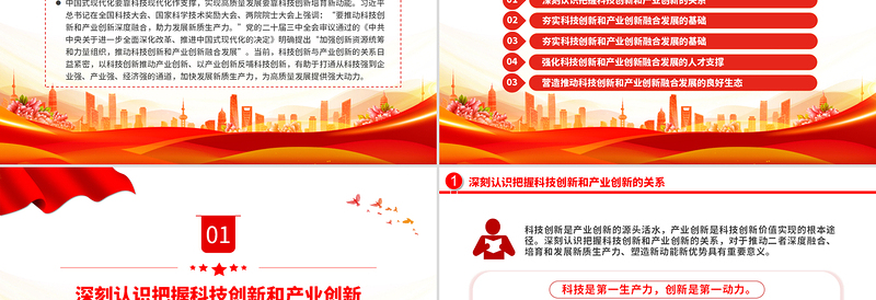 简洁大气科技创新和产业创新要融合发展PPT简洁风助力发展新质生产力课件
