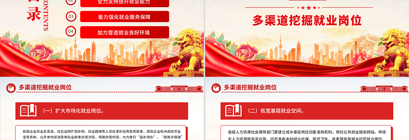红色创意关于做好2025年高校毕业生等青年就业工作的通知PPT课件下载