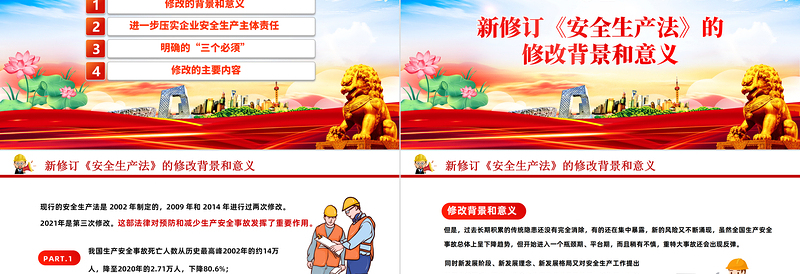 简洁大气全国安全生产月学好用好《安全生产法》 提升安全管理水平PPT党政风课件