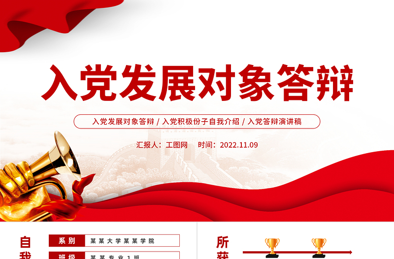 大气精美入党发展对象答辩PPT入党积极分子自我介绍专题课件模板下载