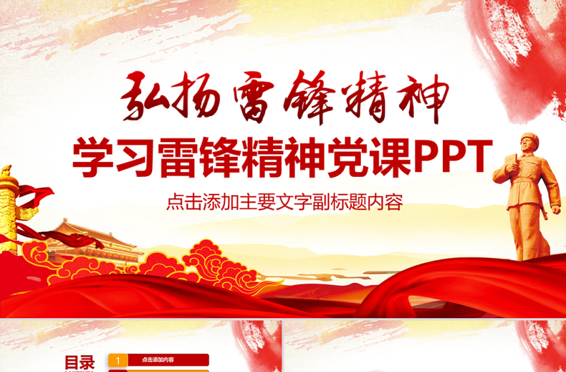 红色光效学习雷锋精神党课PPT
