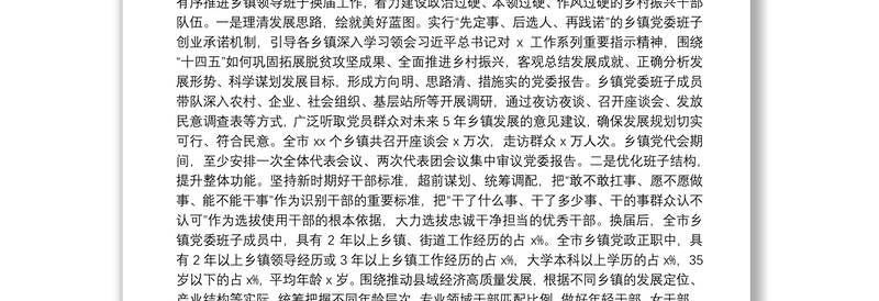 精品在XX市乡镇领导班子换届工作总结会议上的讲话在自治区州市换届工作会议上的讲话