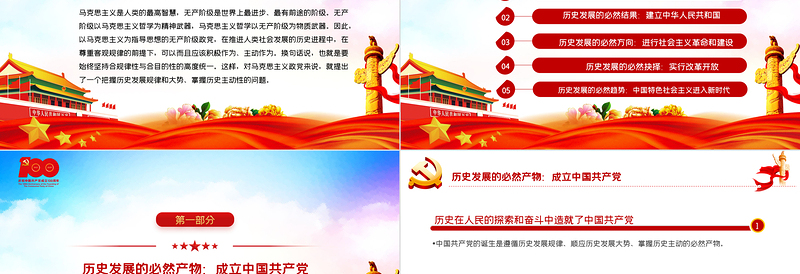 红色简洁党史要论PPT中国共产党百年历史与历史主动专题党课课件