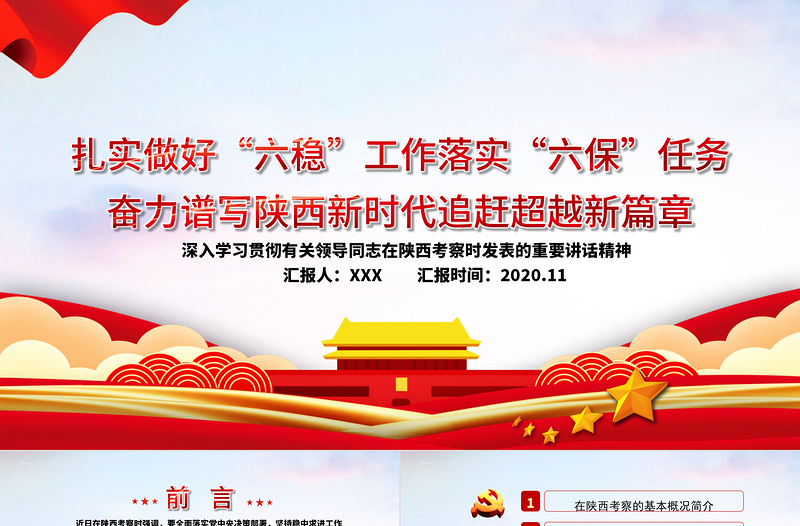 大气简洁淡蓝党建风地域党课之学习陕西考察时发表的重要讲话精神PPT模板