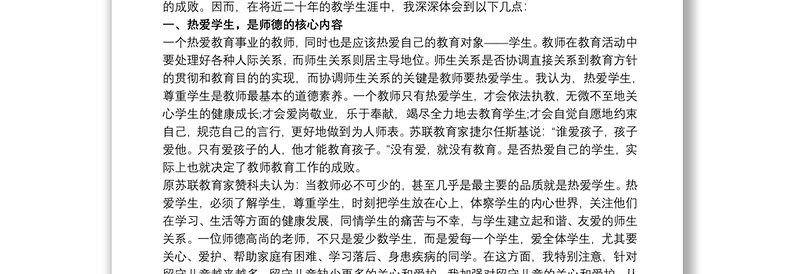 精选师德师风 师德师风工作总结