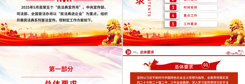 简洁大气2025年“民法典宣传月”工作方案PPT模板