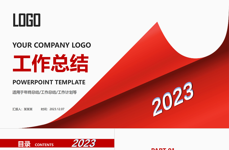 精品销售部新年工作总结年终总结述职报告PPT通用模板下载