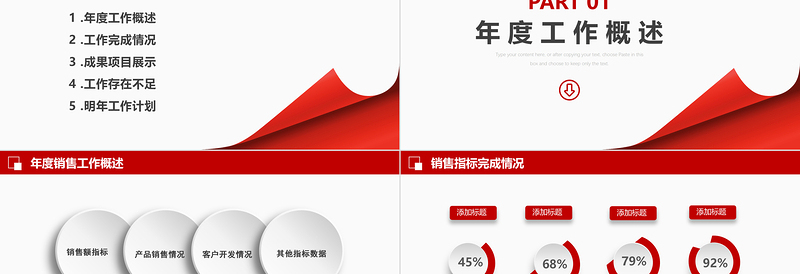 精品销售部新年工作总结年终总结述职报告PPT通用模板下载