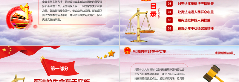 时尚大气党课培训尊崇保证保障宪法实施聚焦两会新宪法修改党政党建PPT模板