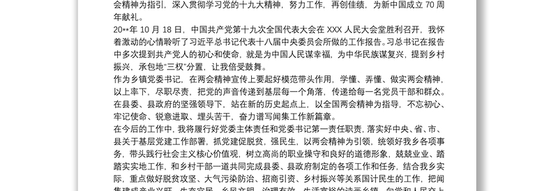 通用“全国两会精神”学习心得“全国两会精神”心得感悟范文