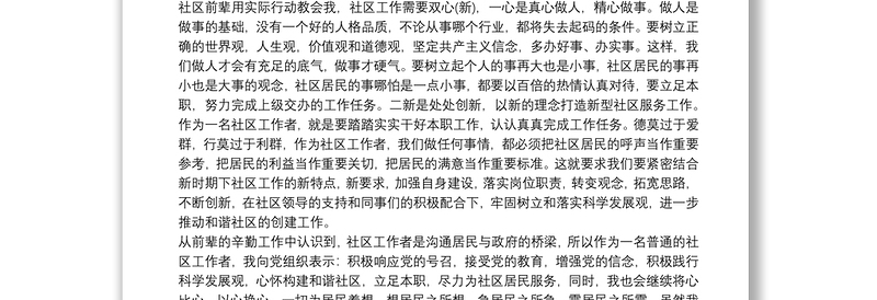 全新最新入党思想汇报20篇