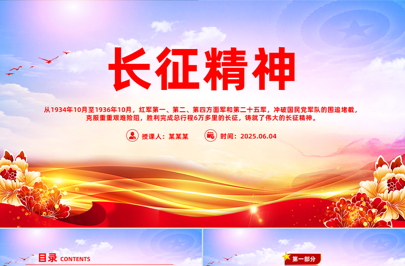 优秀重温长征精神PPT党政风中国精神系列课件