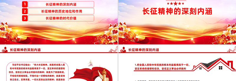 优秀重温长征精神PPT党政风中国精神系列课件