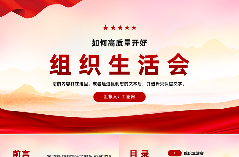 简洁实用如何高质量开好2023主题教育专题组织生活会PPT习近平新时代中国特色社会主义思想主题教育课件
