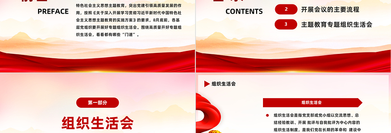 简洁实用如何高质量开好2023主题教育专题组织生活会PPT习近平新时代中国特色社会主义思想主题教育课件