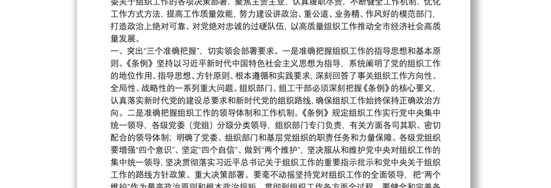 优质市委中心组学习中国共产党组织工作条例交流发言 3
