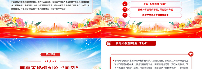 大气精美深入推进风腐同查同治PPT简洁风总书记重要论述党课