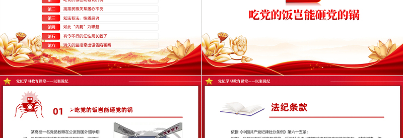 精美时尚党纪学习教育之以案说纪PPT课件