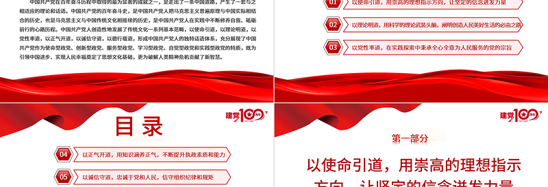 红色简洁中国道路是怎样走出来的-中国共产党人百年奋斗的心路历程PPT建党100周年党员教育培训专题党课课件
