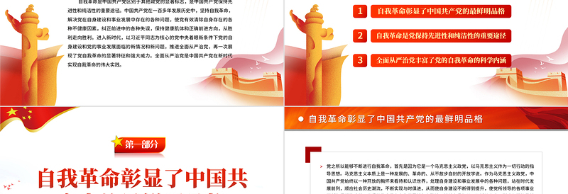 大气简洁深入理解把握党的自我革命的科学内涵PPT红色党政风党员干部学习教育专题党课课件模板