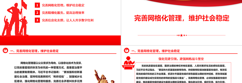 简洁大气提高完善基层治理平台的三重路径ppt大气党政维护社会稳定、加强党的基层治理基层党组织党员学习培训党课课件