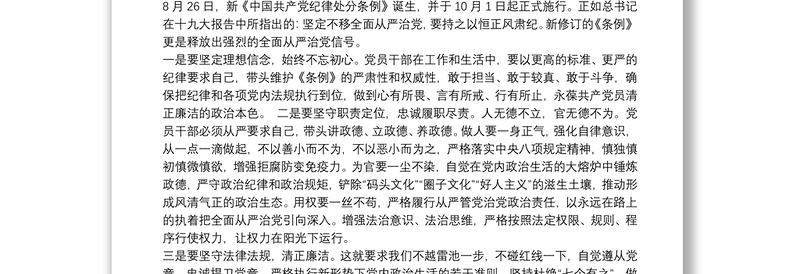 精品中国共产党纪律处分条例学习心得三篇