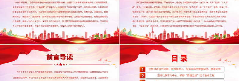 弘扬延安精神推动干部学院高质量发展PPT大气精美风党员干部学习教育专题党课课件