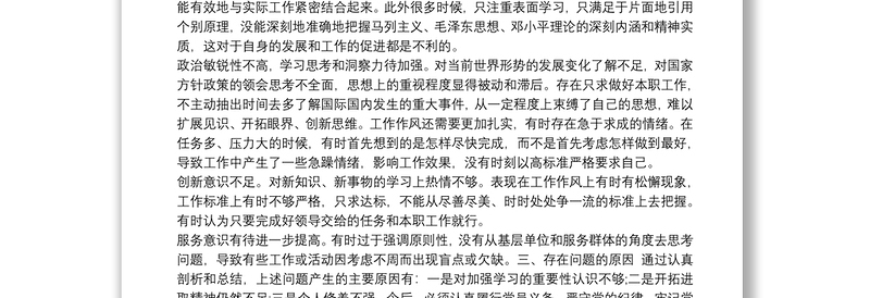 实用党员个人查摆问题清单及整改措施台账