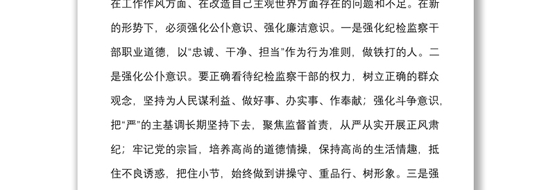 优质10篇纪检监察干部参观警示教育基地心得体会范文10篇纪委监委研讨发言材料参考