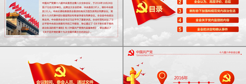 精美时尚党徽十八届六中全会公报学习动态PPT