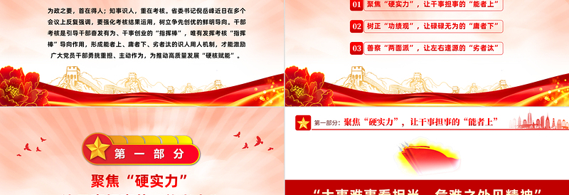 大气精美用好考核指挥棒提振干部精气神PPT党员干部学习教育专题党课党建课件模板