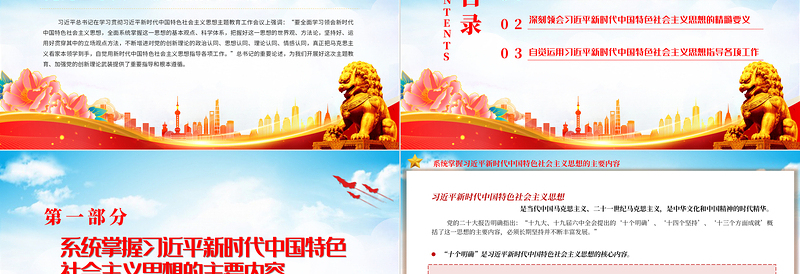全面学习领会习近平新时代中国特色社会主义思想PPT精美党建风深入学习贯彻习近平新时代中国特色社会主义思想主题教育专题党课课件