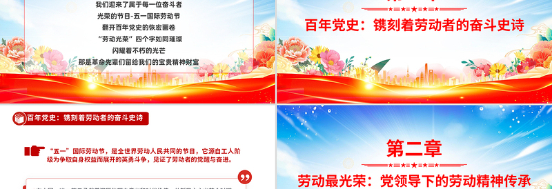 大气精美传承红色基因让劳动精神在新时代绽放光芒PPT微党课