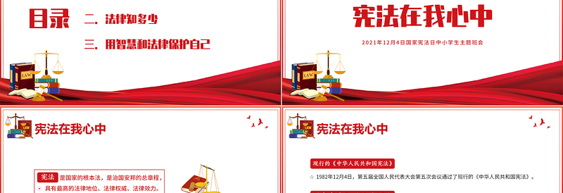2025国家宪法日PPT中小学生宪法在我心中法制宣传教育主题班会课件