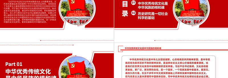 为建设中华民族现代文明贡献历史学力量ppt红色大气风坚定文化自信自强,建设中华民族现代文明基层干部党员党课课件