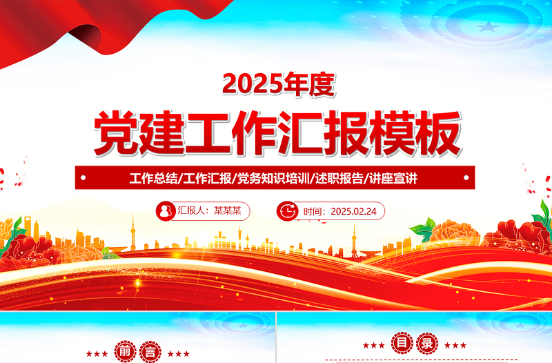 大气精美党建工作汇报PPT精美实用党课模板下载